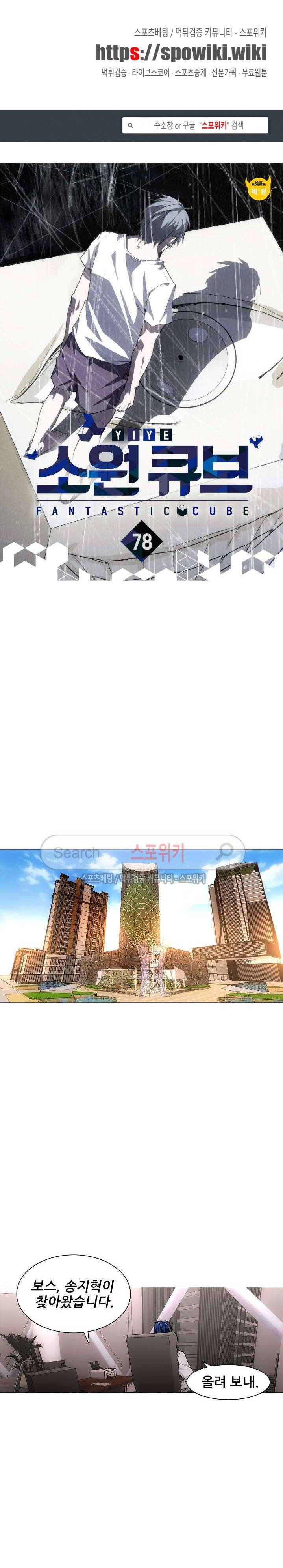 소원큐브 78화 1