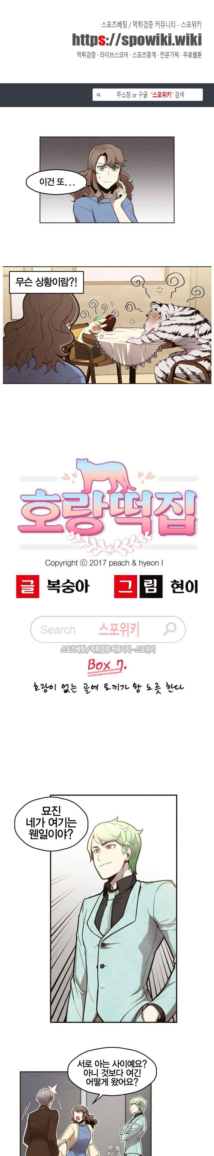 호랑떡집 7화 1