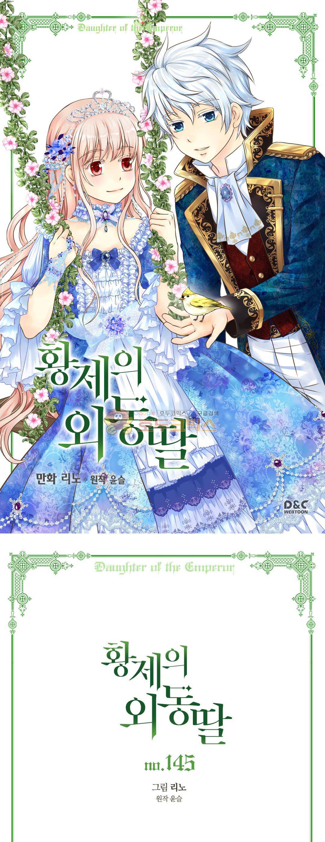 황제의 외동딸 145화 1