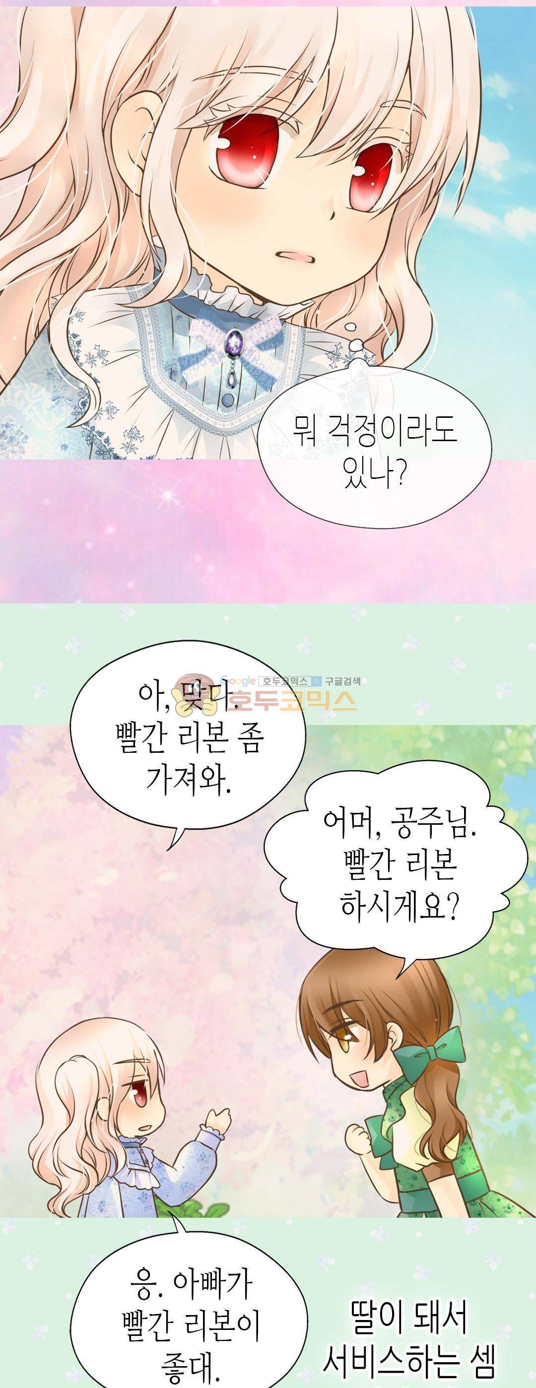 황제의 외동딸 145화 5