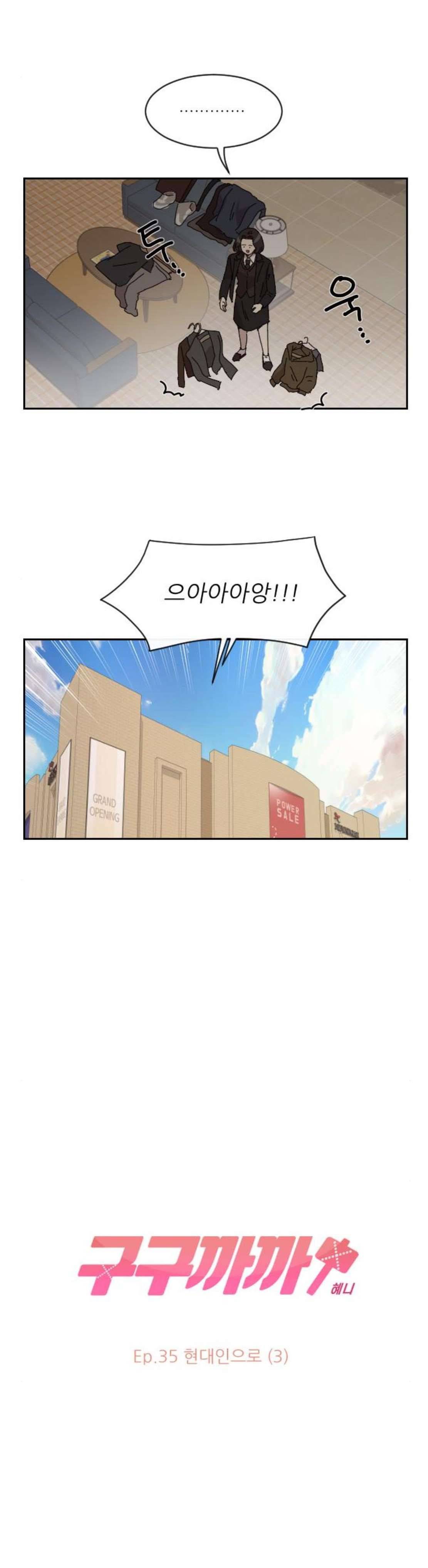 구구까까 137화 - 현대인으로 (3) - [마지막화] 2