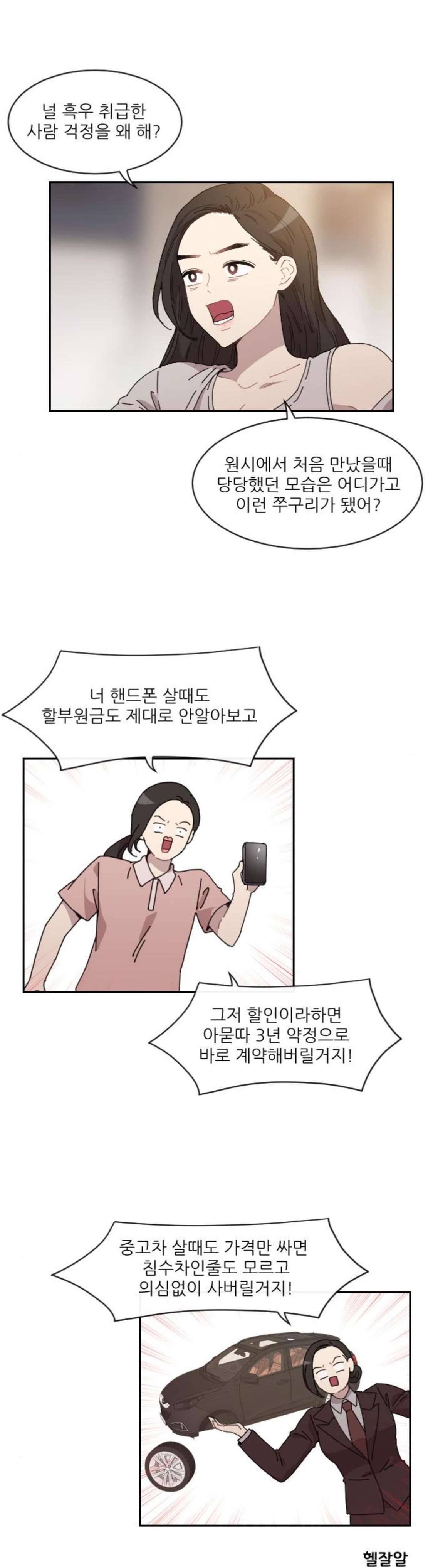 구구까까 137화 - 현대인으로 (3) - [마지막화] 4