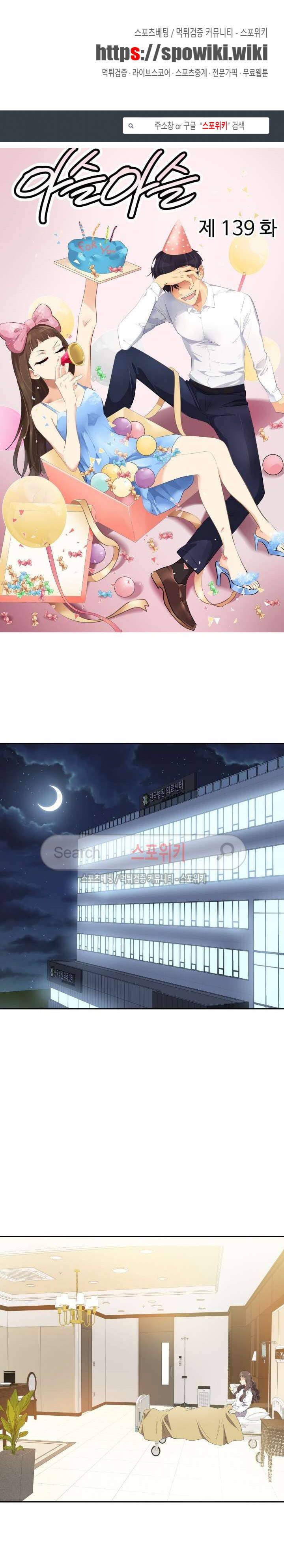 아슬아슬 139화 1