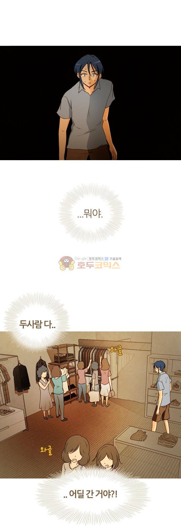 우렁이라도 좋아 82화 - 결정해 1