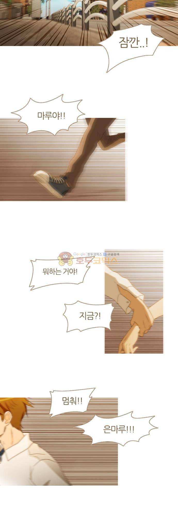 우렁이라도 좋아 82화 - 결정해 3