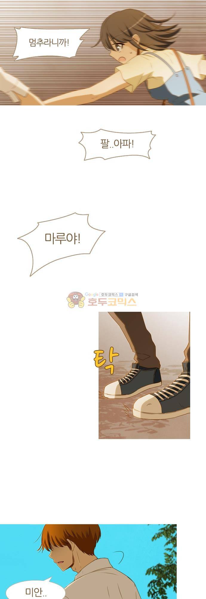 우렁이라도 좋아 82화 - 결정해 4