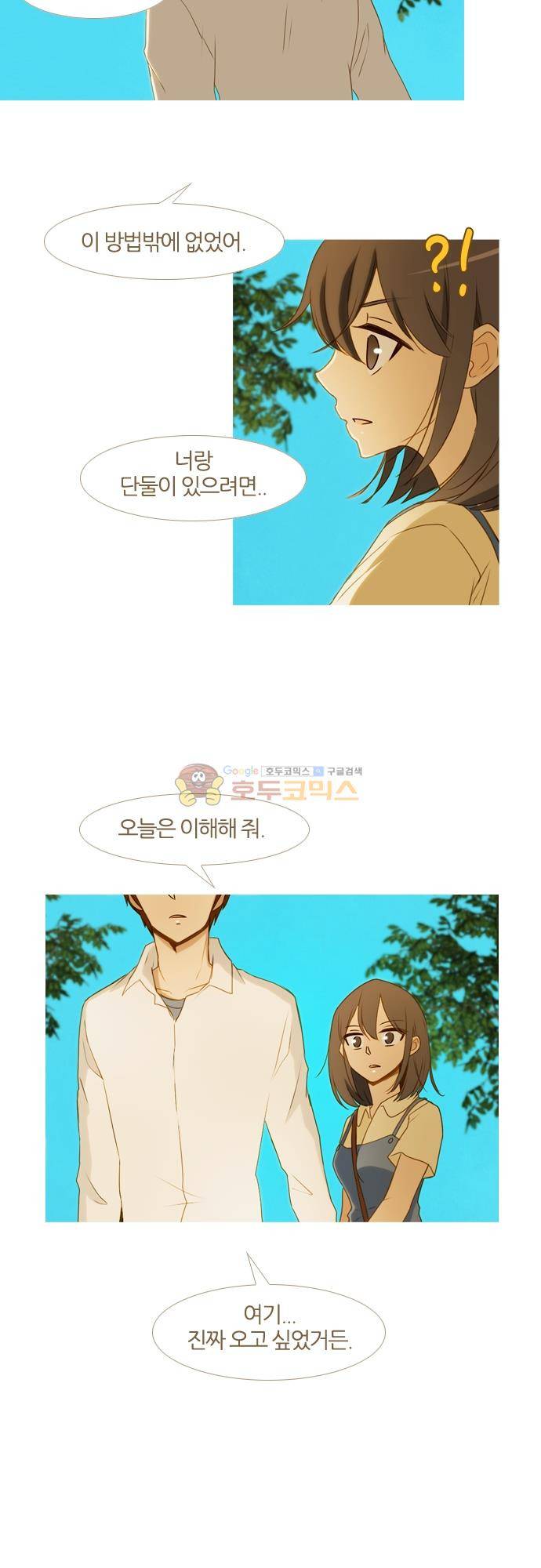 우렁이라도 좋아 82화 - 결정해 5