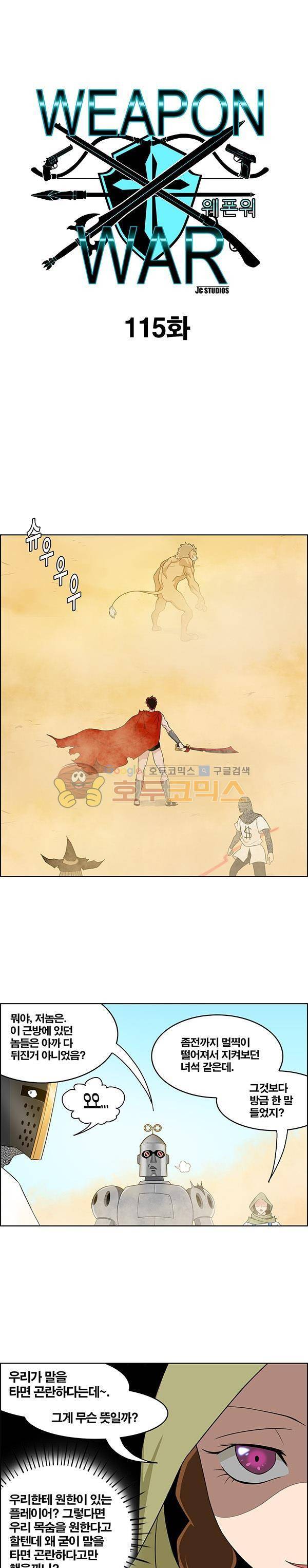 웨폰워 115화 1