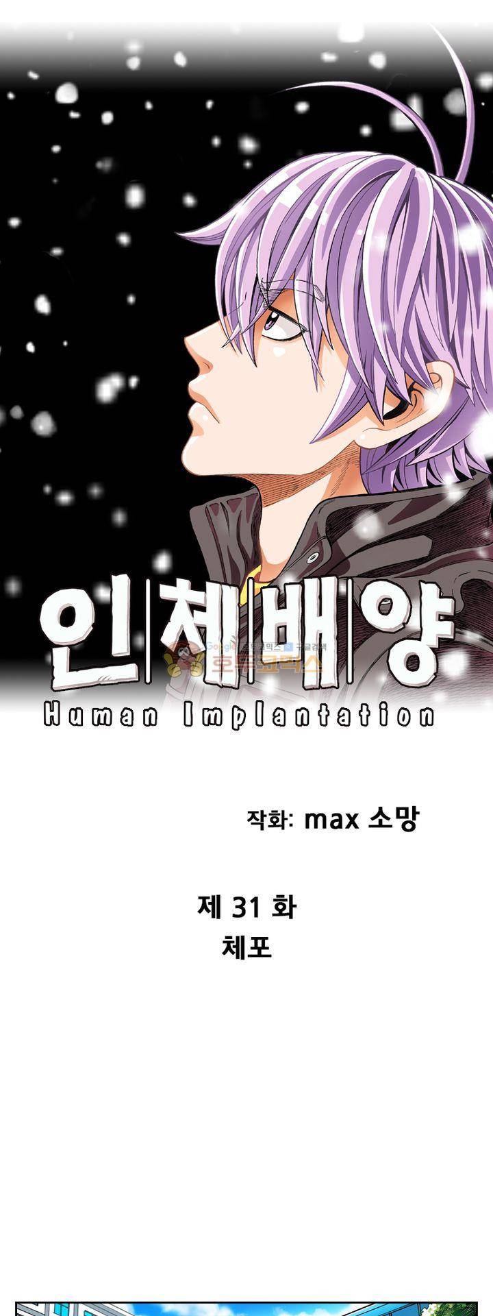인체배양 31화 1