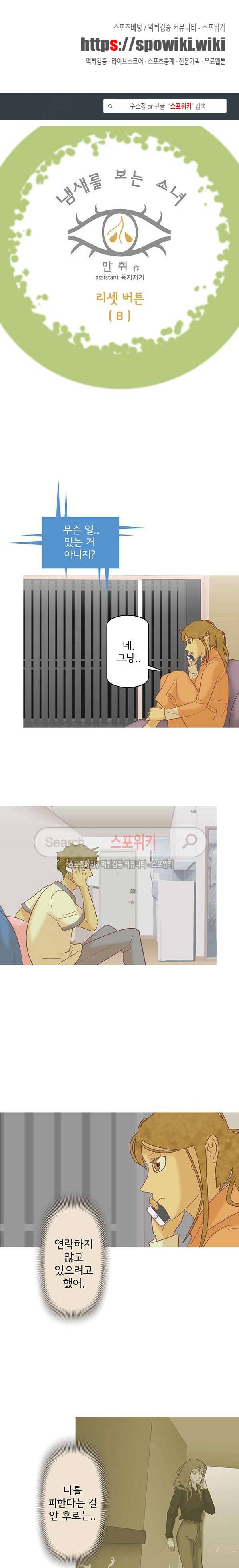 냄새를 보는 소녀 123화 1