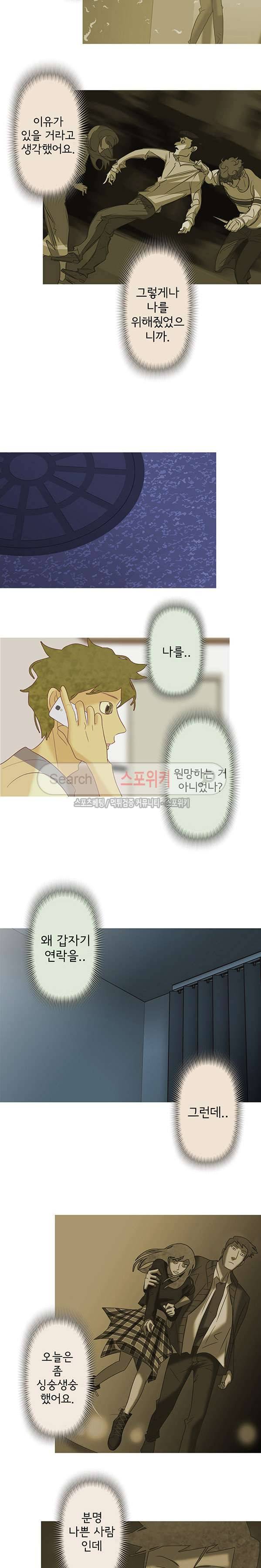 냄새를 보는 소녀 123화 2