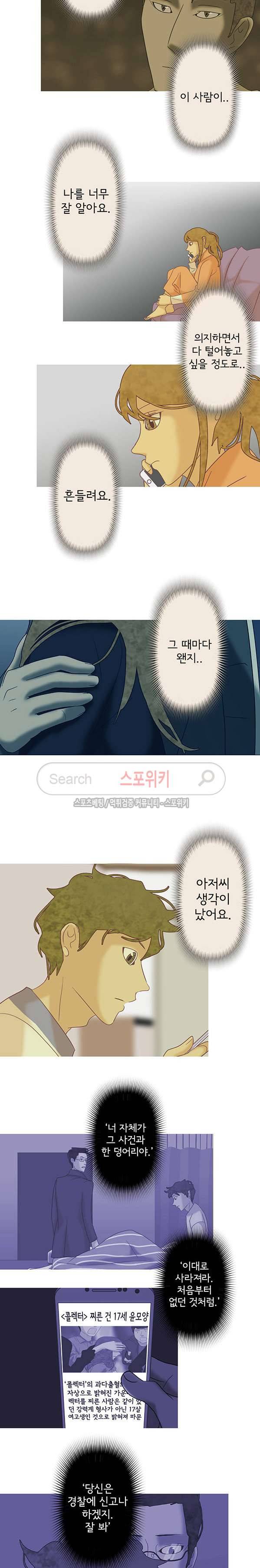 냄새를 보는 소녀 123화 3