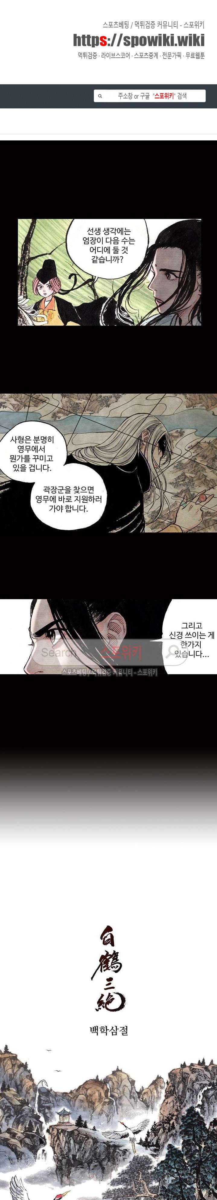 백학삼절 22화 1