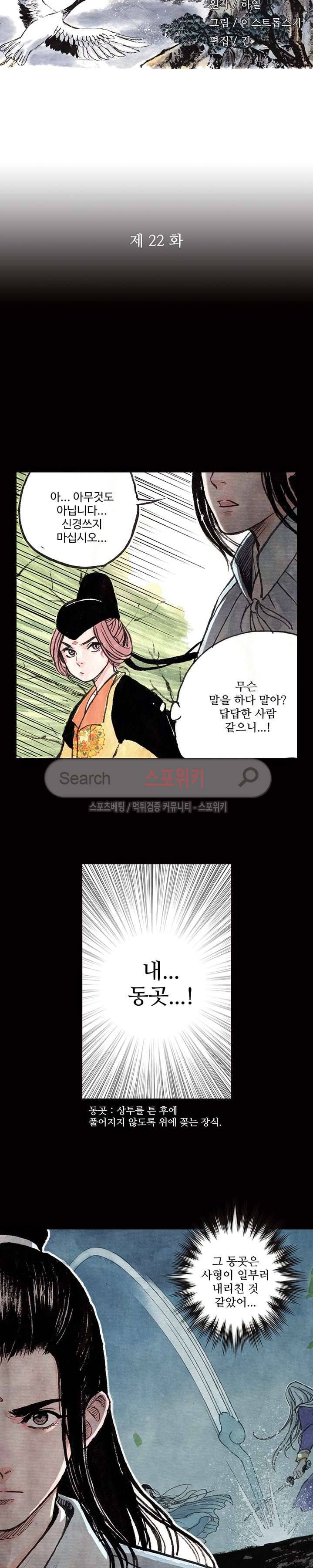 백학삼절 22화 2
