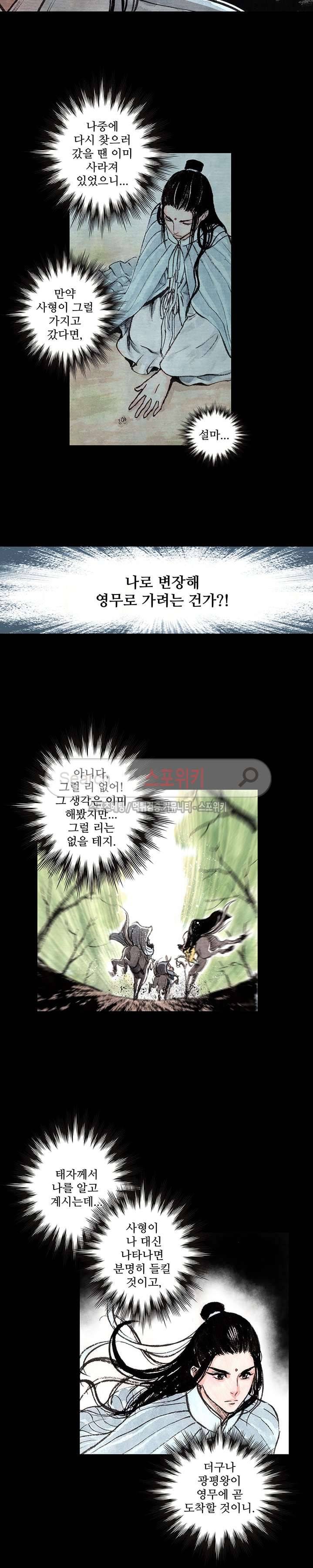 백학삼절 22화 3