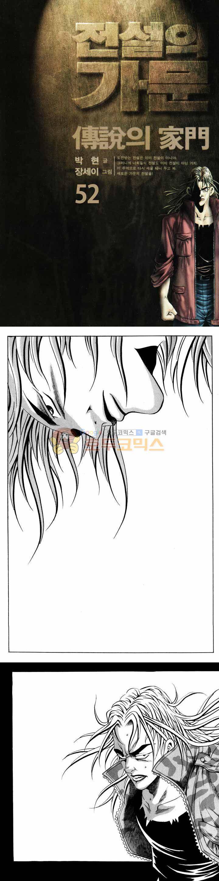 전설의 가문 1부 52권 1