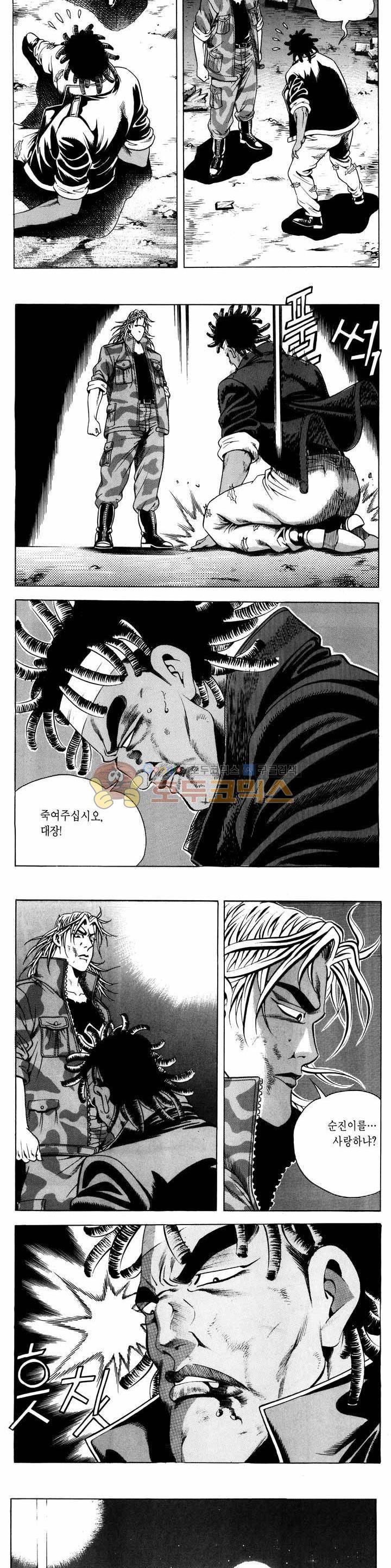 전설의 가문 1부 52권 5