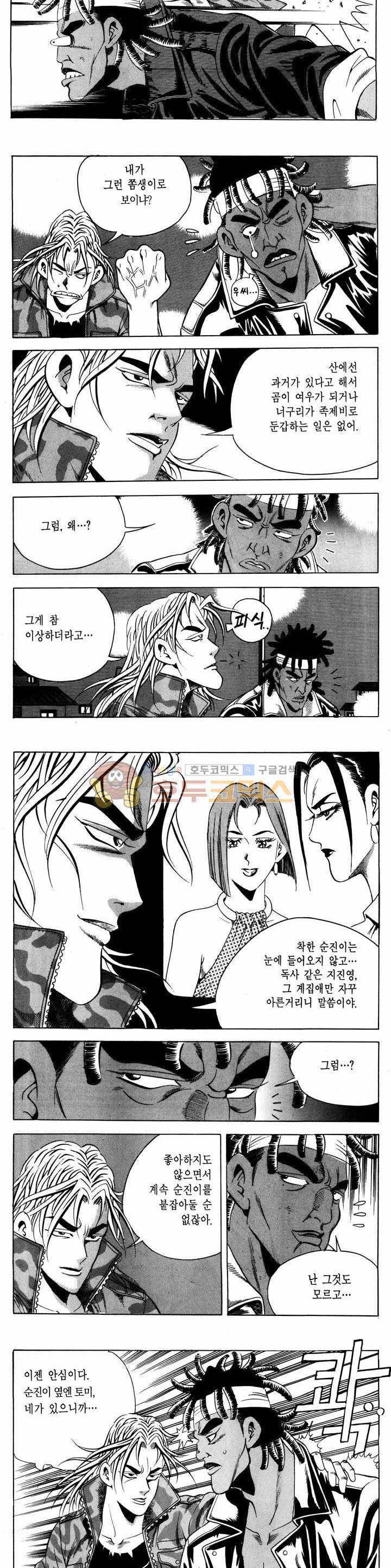 전설의 가문 1부 52권 7