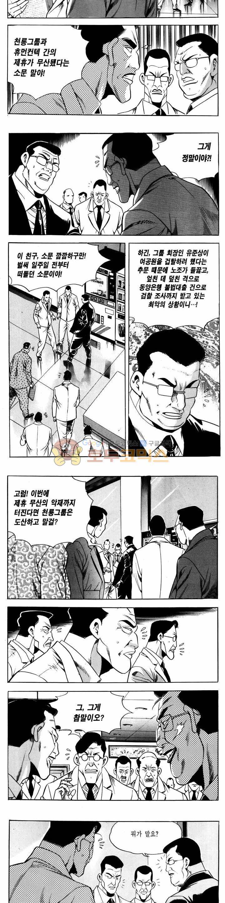 전설의 가문 1부 52권 10