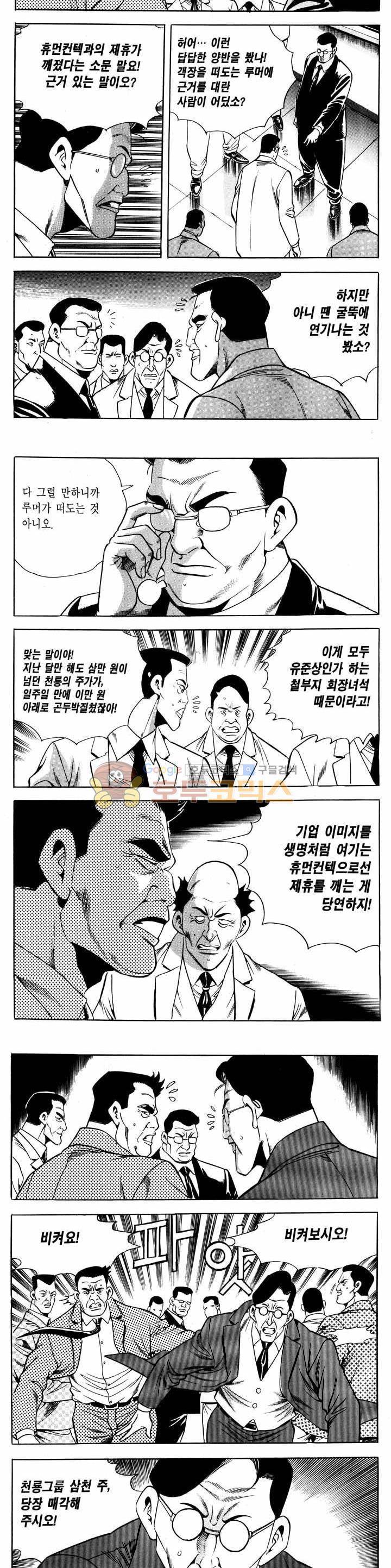 전설의 가문 1부 52권 11
