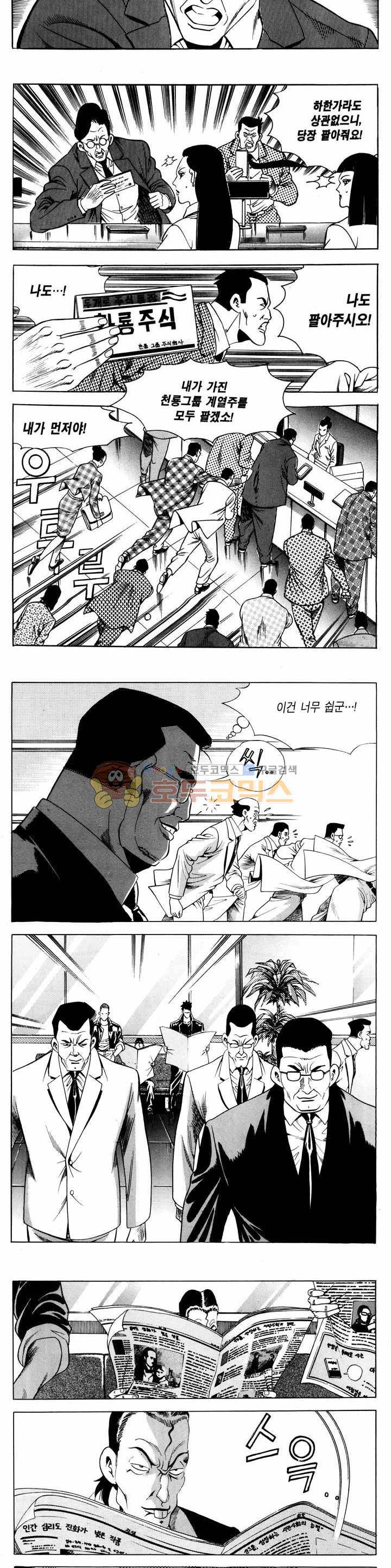 전설의 가문 1부 52권 12