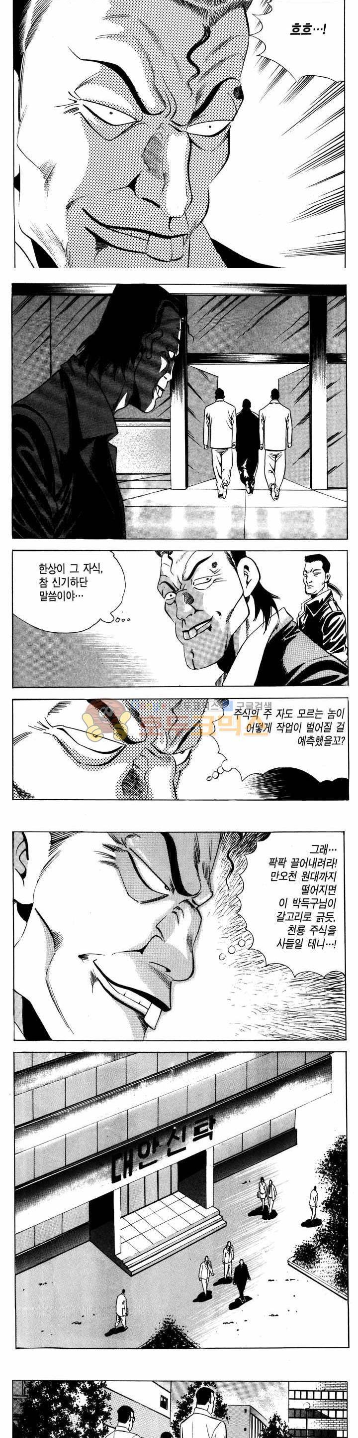 전설의 가문 1부 52권 13