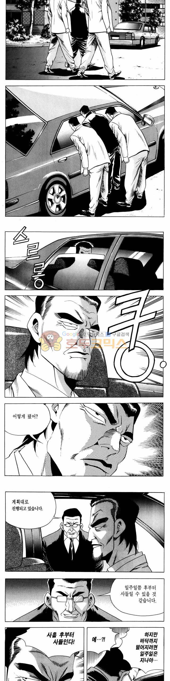전설의 가문 1부 52권 14
