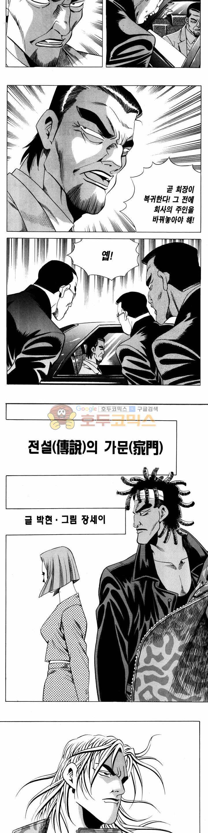 전설의 가문 1부 52권 15