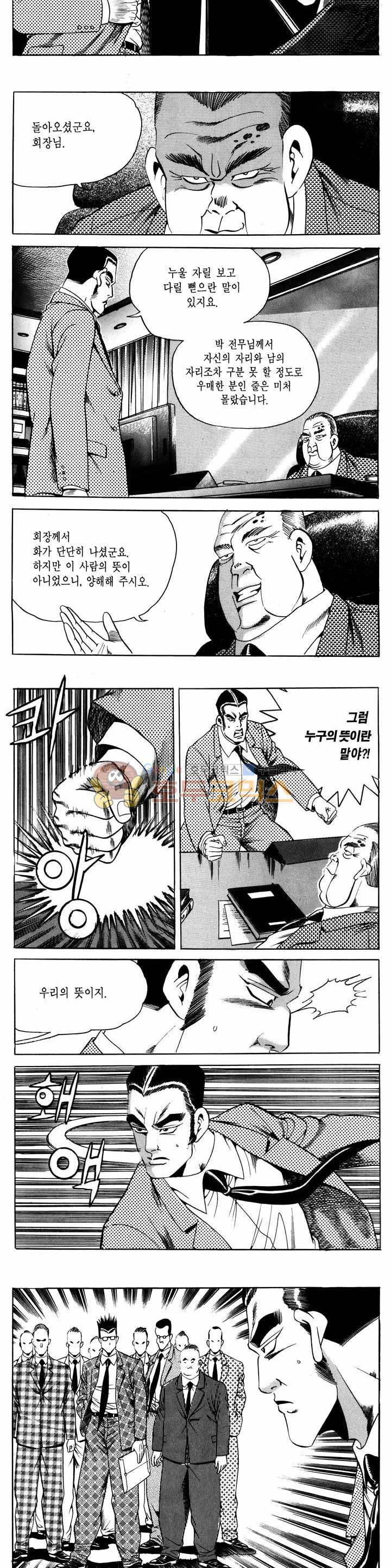 전설의 가문 1부 52권 20
