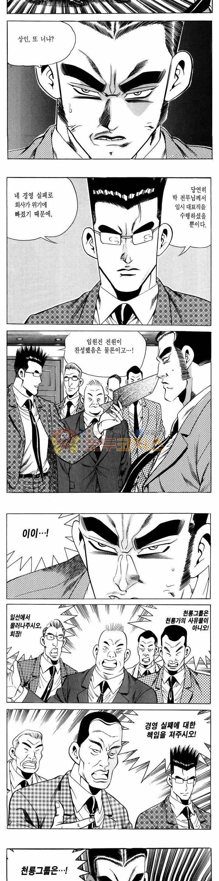 전설의 가문 1부 52권 21
