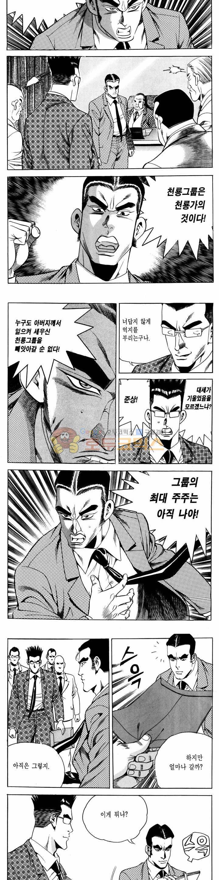 전설의 가문 1부 52권 22