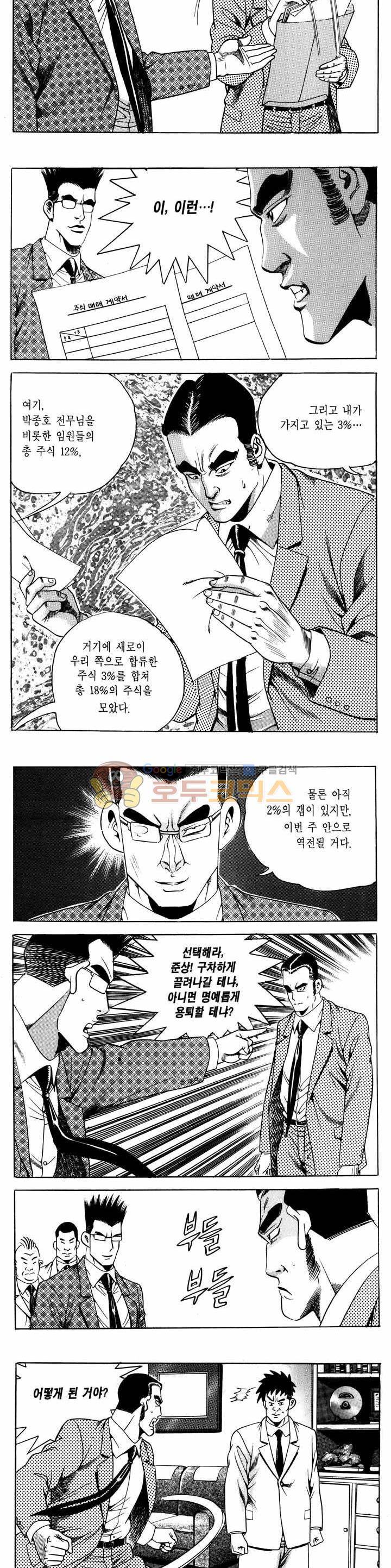 전설의 가문 1부 52권 23