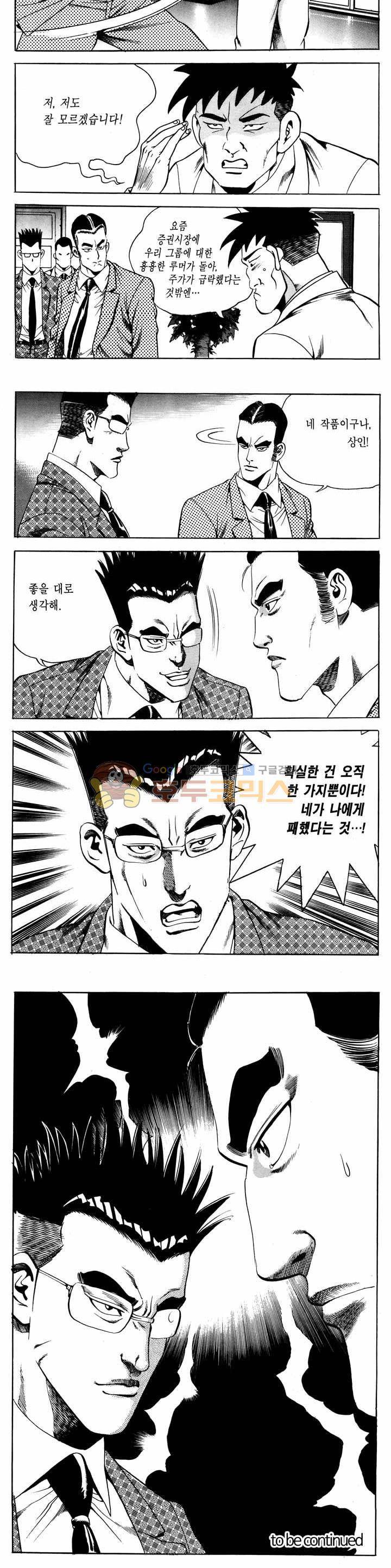 전설의 가문 1부 52권 24