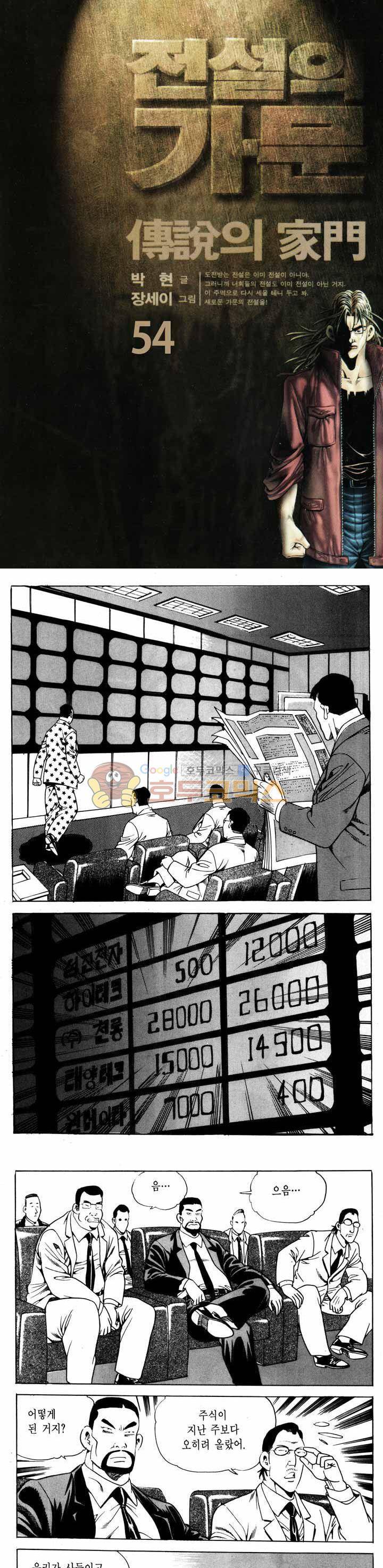 전설의 가문 1부 54권 1