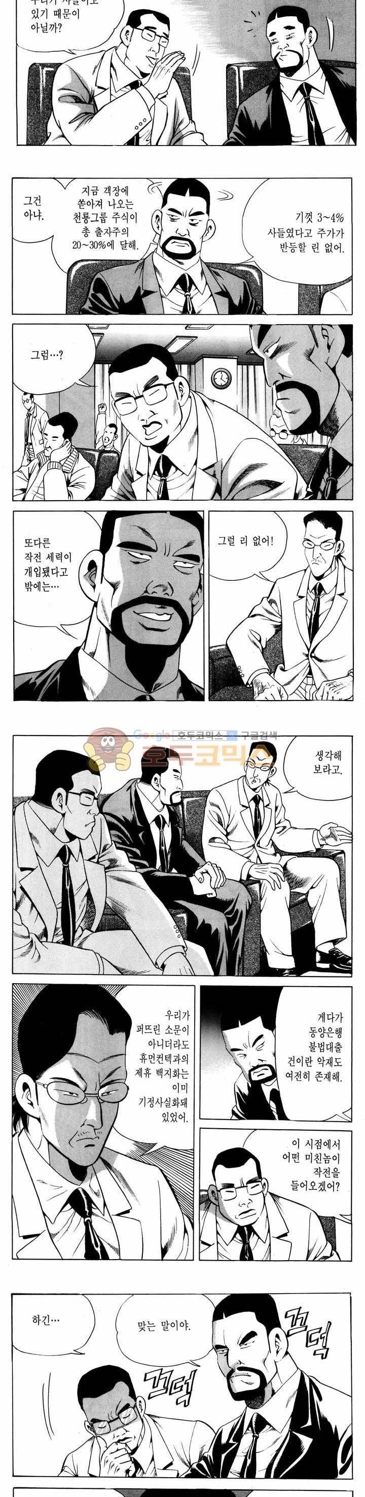 전설의 가문 1부 54권 2