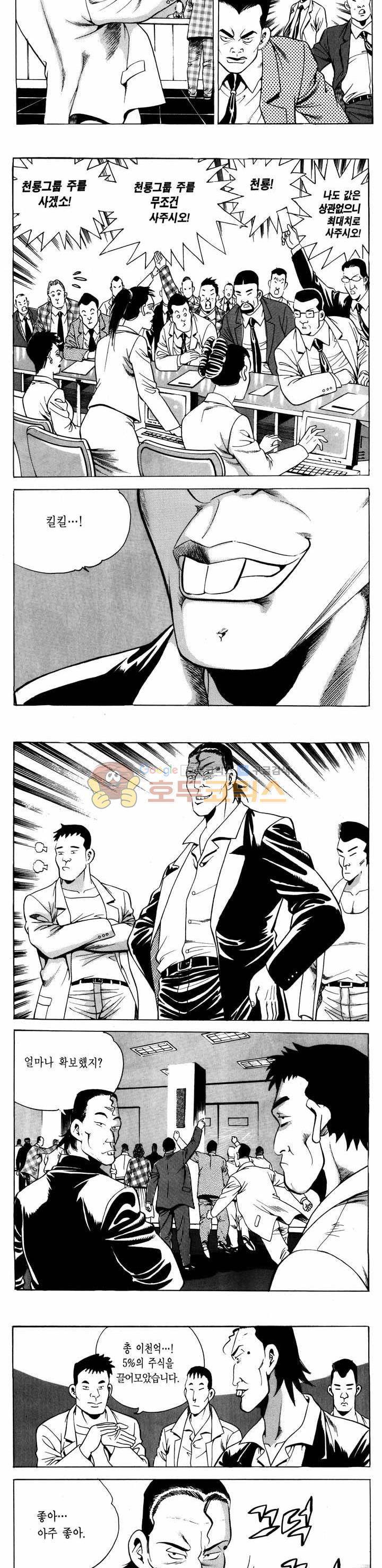 전설의 가문 1부 54권 5