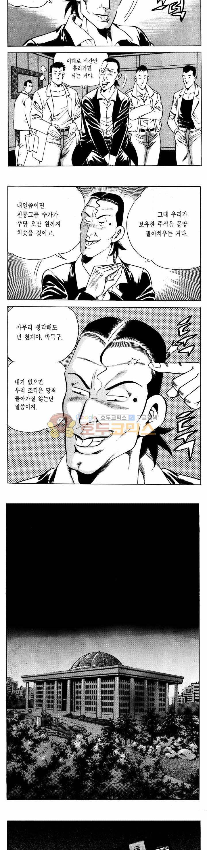 전설의 가문 1부 54권 6