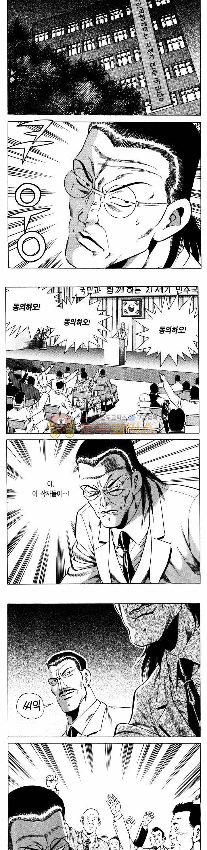 전설의 가문 1부 54권 7