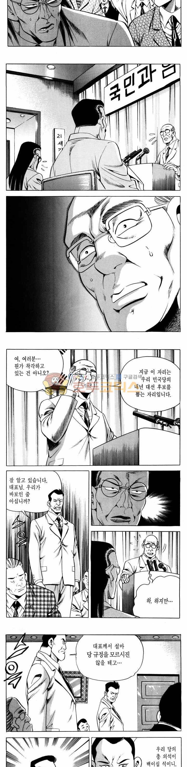 전설의 가문 1부 54권 8