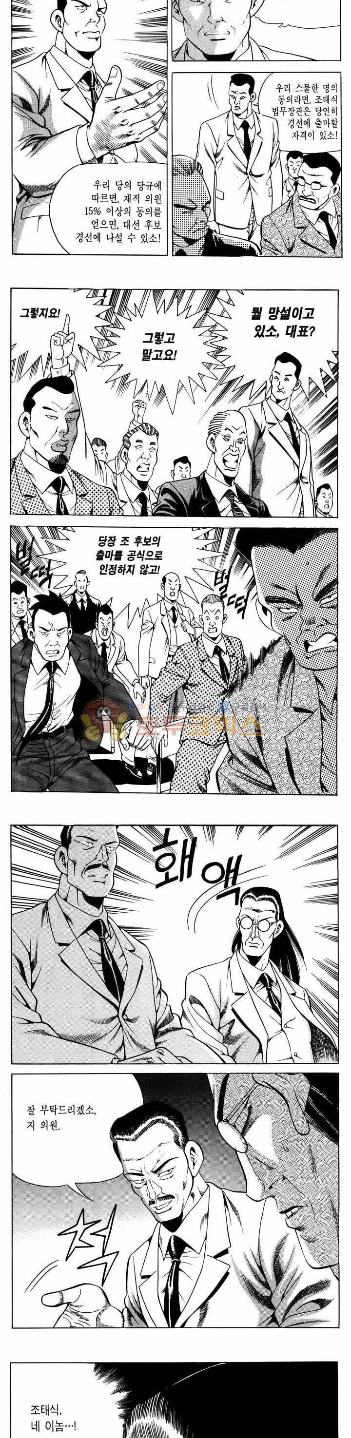 전설의 가문 1부 54권 9