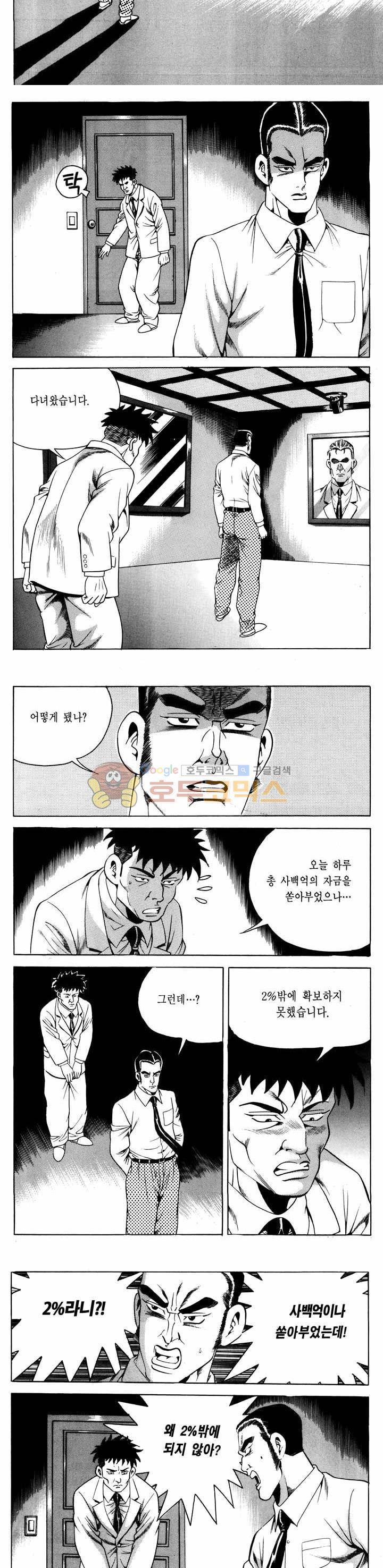 전설의 가문 1부 54권 11