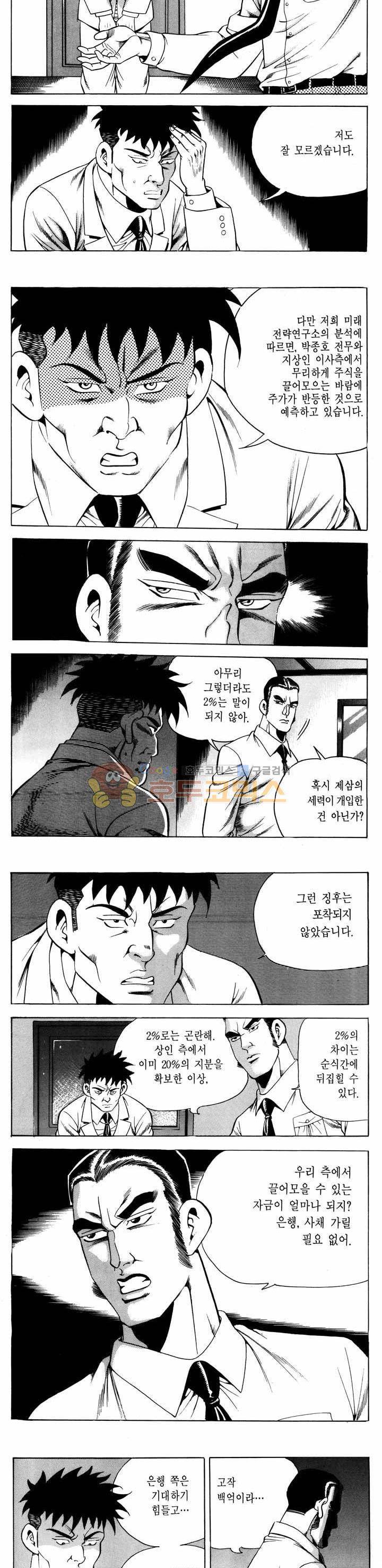 전설의 가문 1부 54권 12