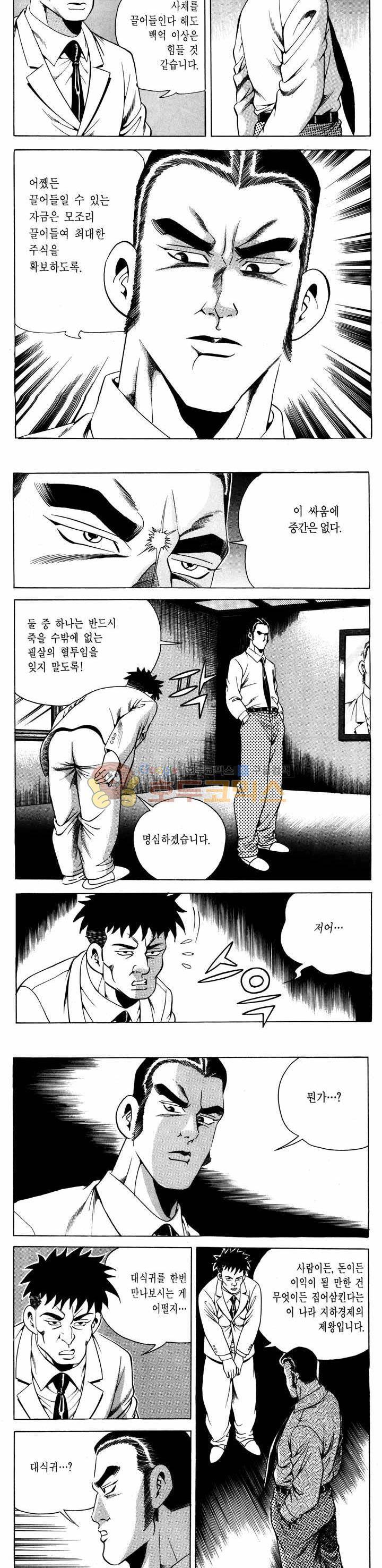 전설의 가문 1부 54권 13