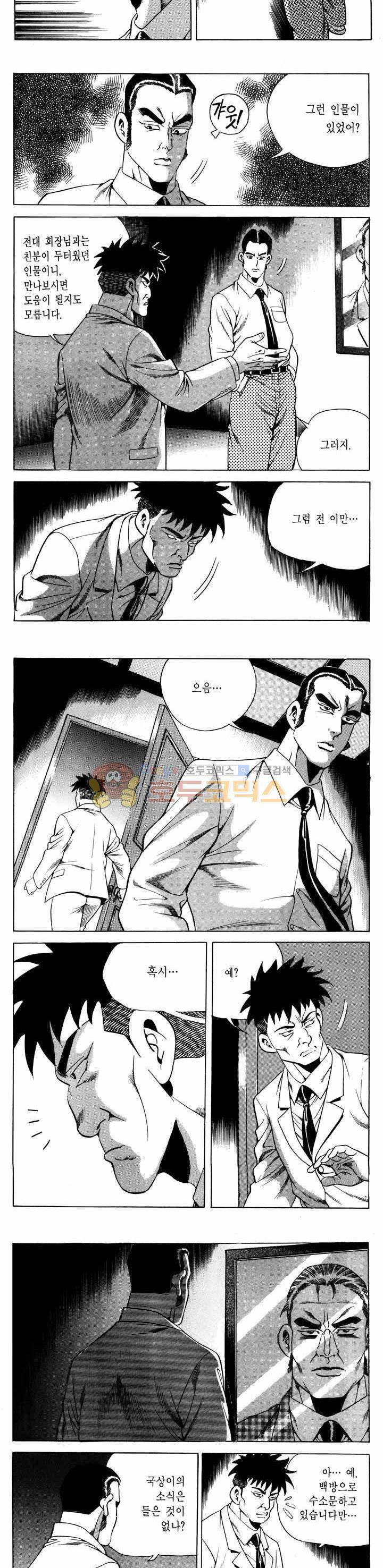 전설의 가문 1부 54권 14