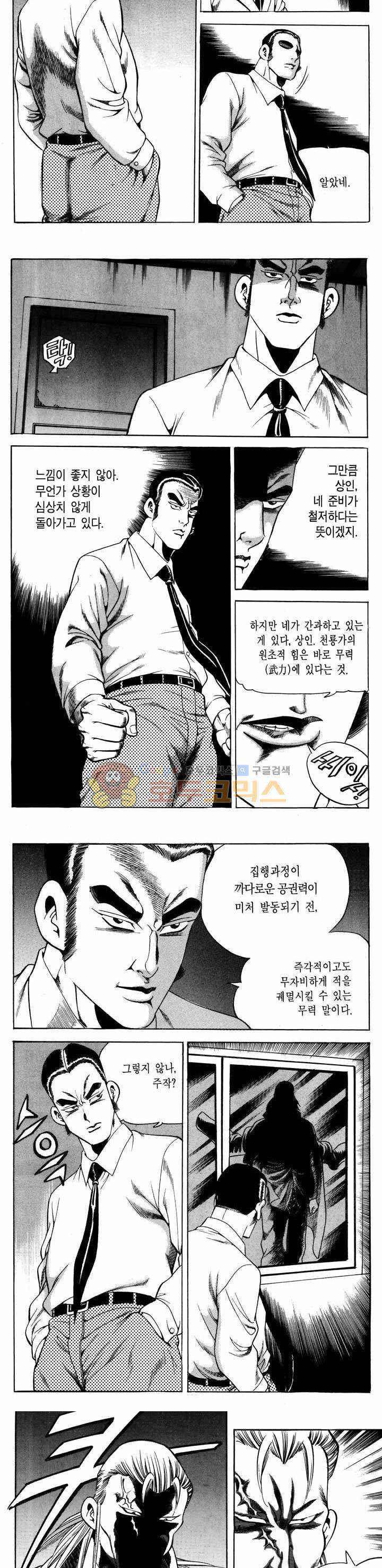 전설의 가문 1부 54권 15