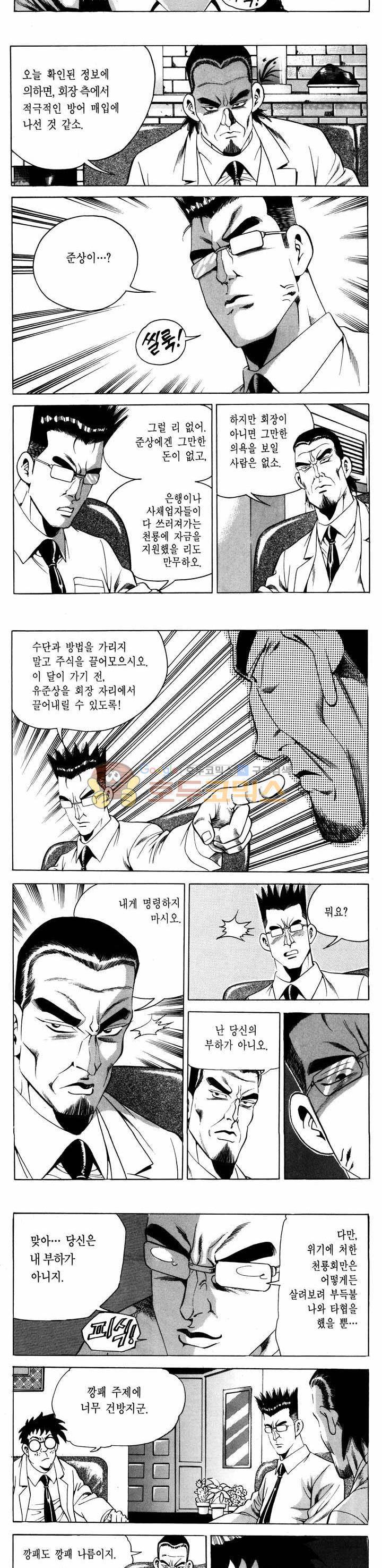 전설의 가문 1부 54권 17