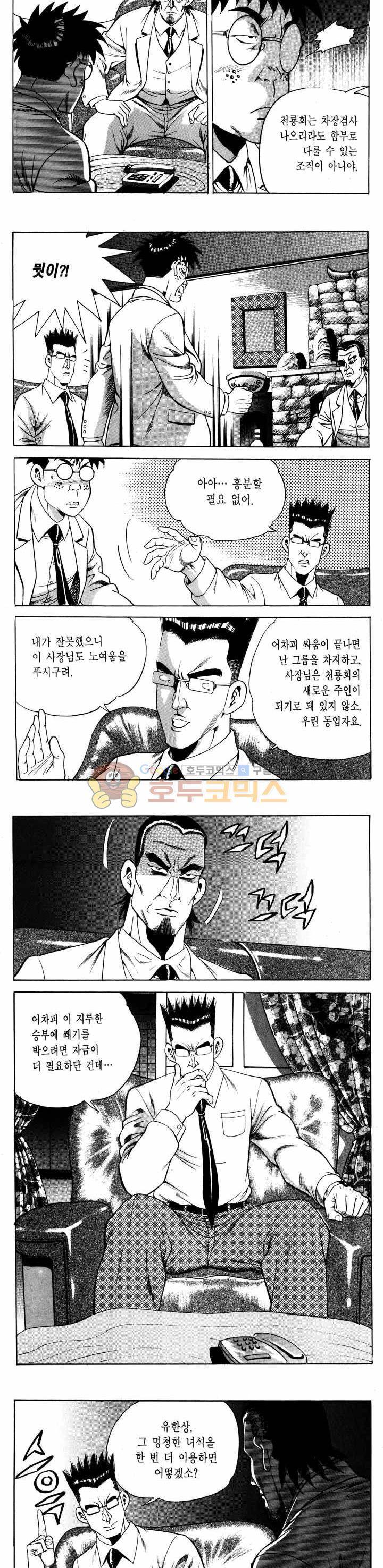 전설의 가문 1부 54권 18