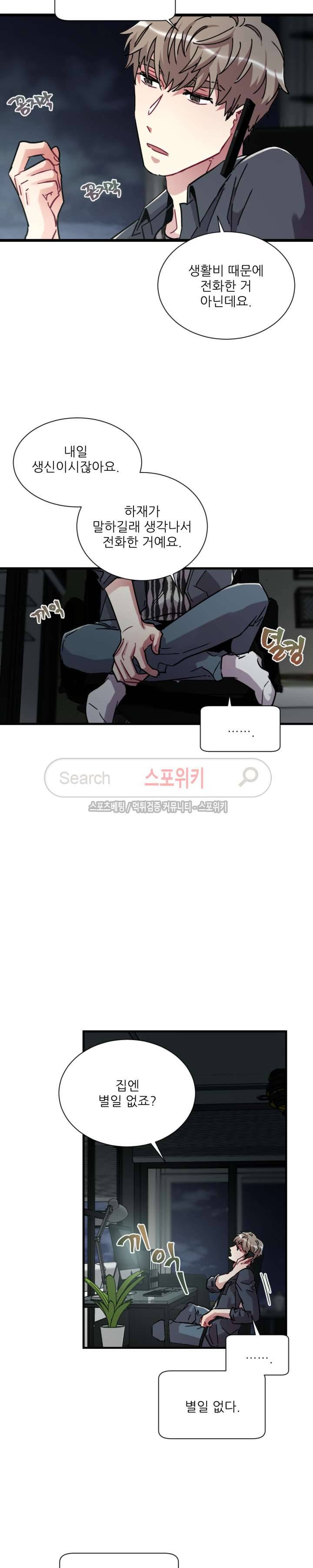 포기하는 연애 47화 3