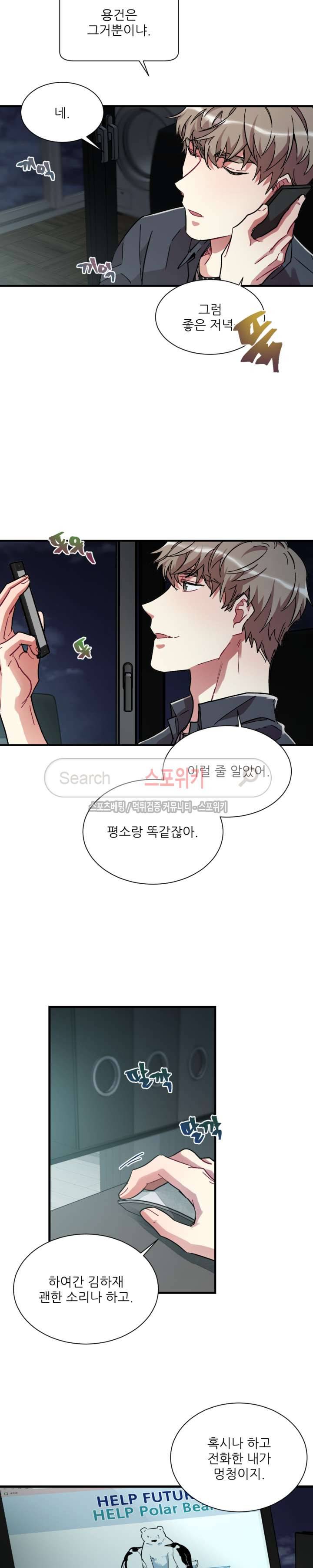 포기하는 연애 47화 4