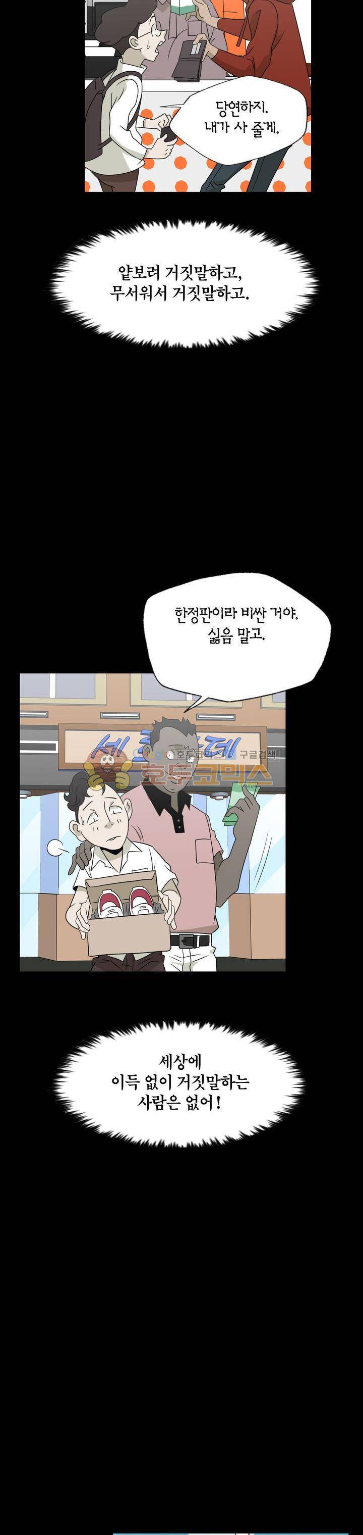 불가살이 27화 5